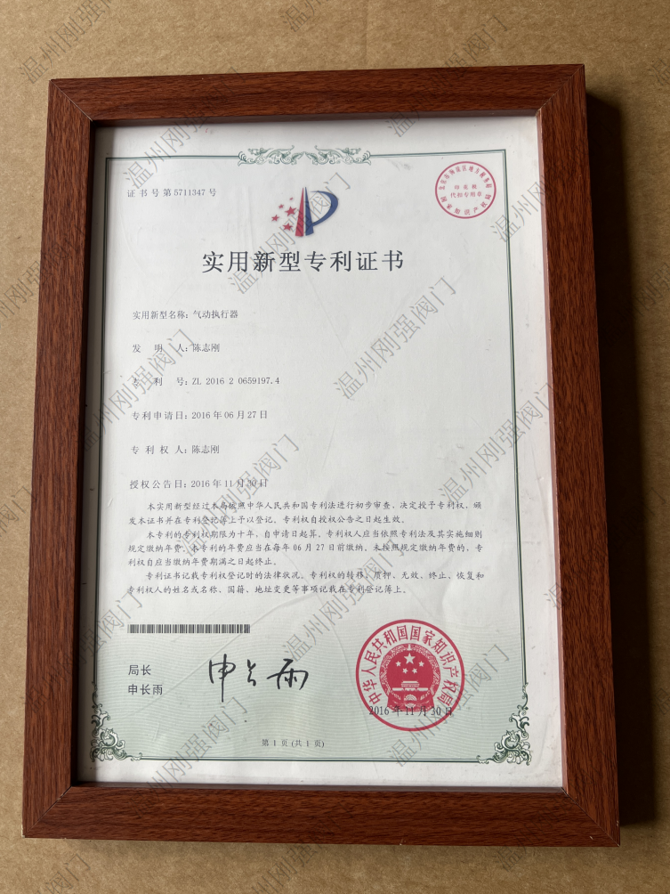 实用新型专利证书(气动执行器）